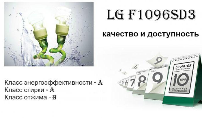 lg f1096sd3 обзор