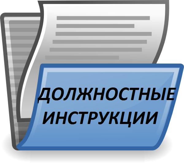 инструкции виды