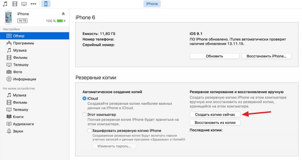 использование itunes