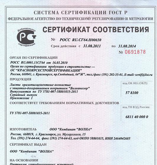 форма сертификата соответствия на продукцию 