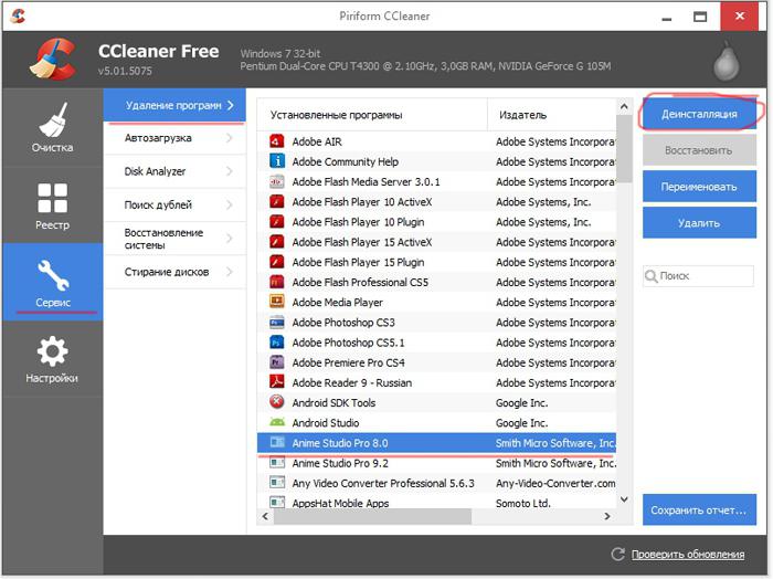 программа для удаления утилит