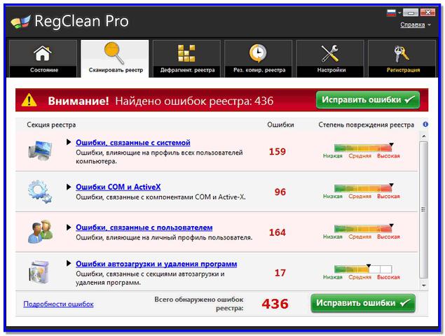 regcleaner pro что это