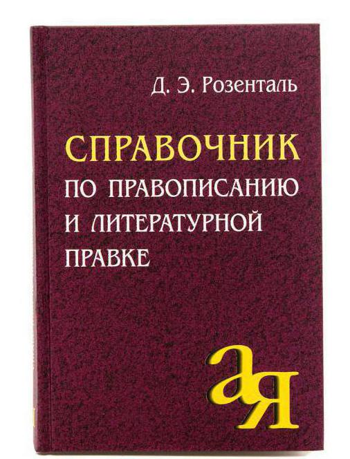 написание слов с удвоенными согласными