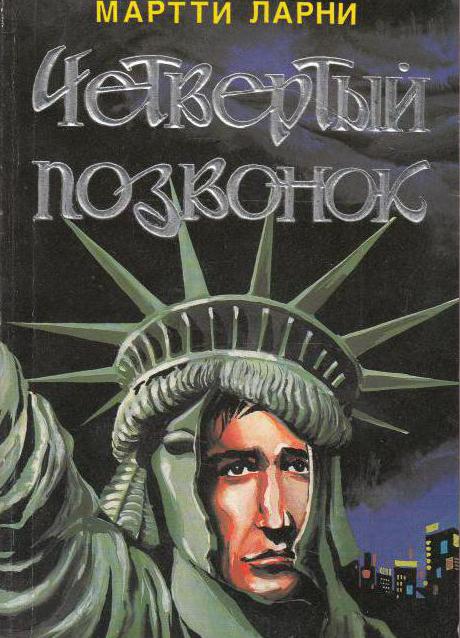 четвертый позвонок финского автора м ларни