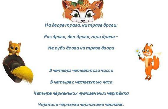 скороговорки