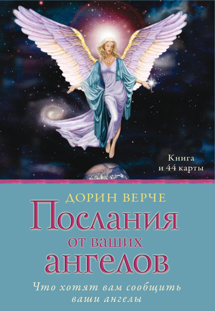 Книга Дорин Верче