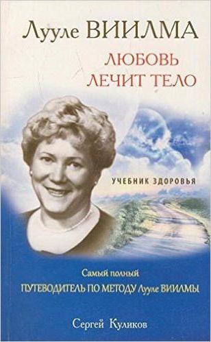 Лууле Виилма книги