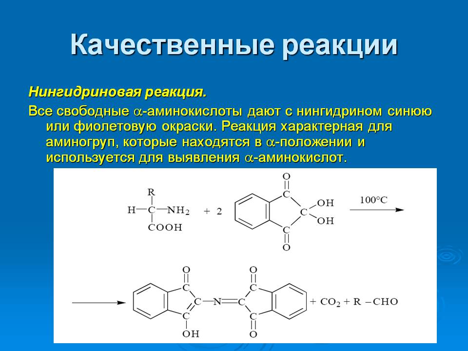 как определить аминокислоту