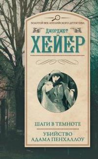 хейер джорджетт все книги по порядку