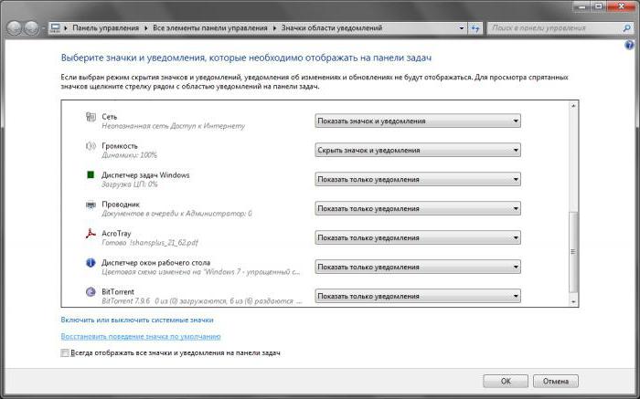 как вернуть значок громкости на панель задач windows 7