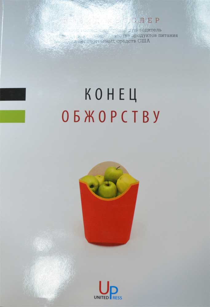 книги про похудение список