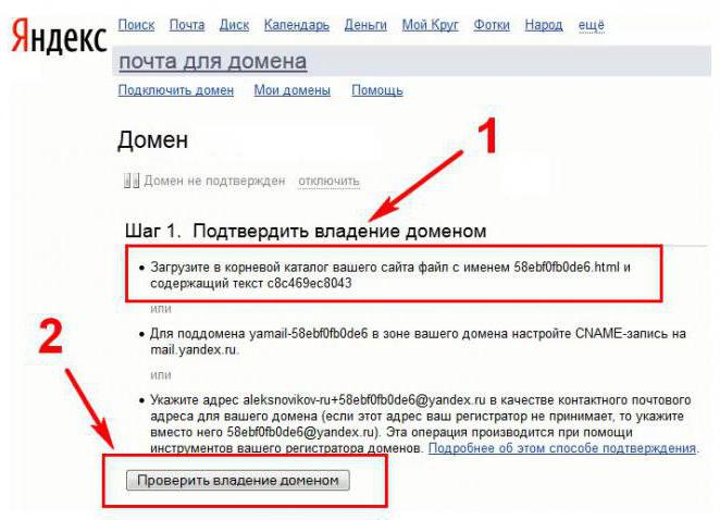 yandex делегирование домена