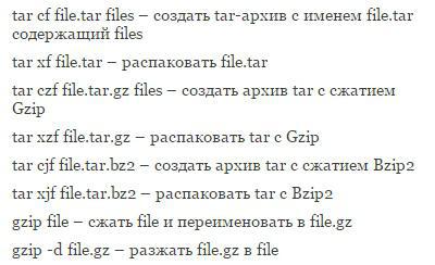 команды архивации ssh