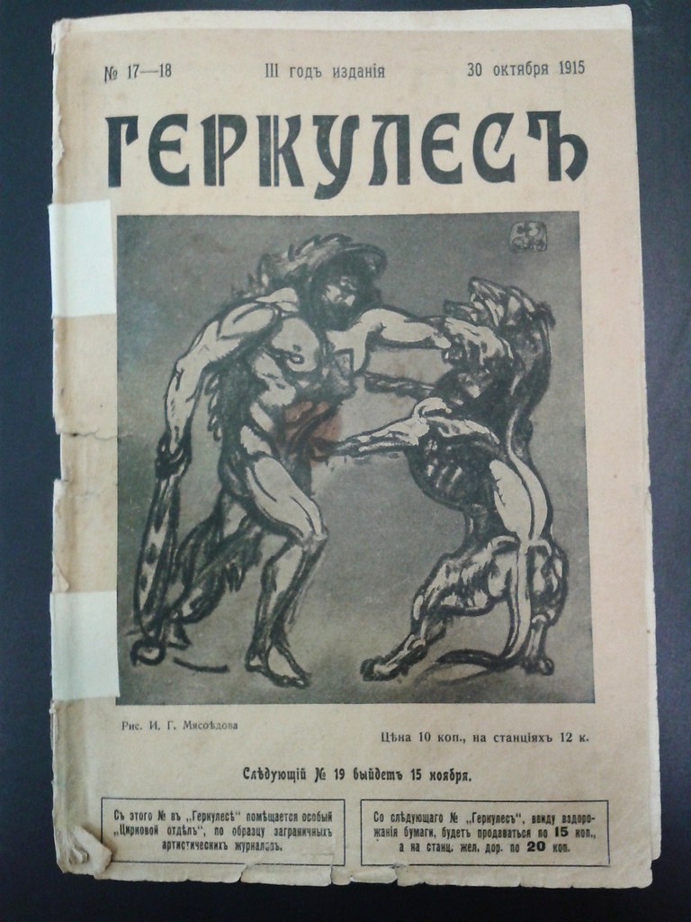 Журнал Геркулес