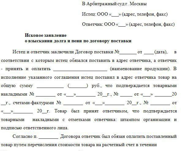 дополнения к исковому заявлению в арбитражный суд