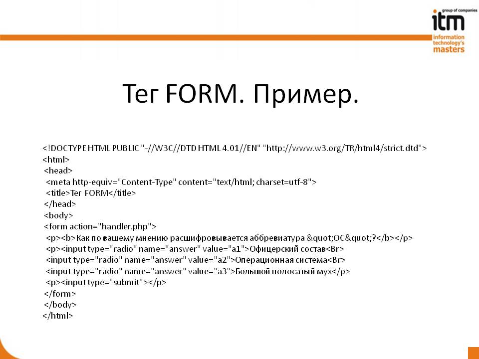 тег form атрибуты