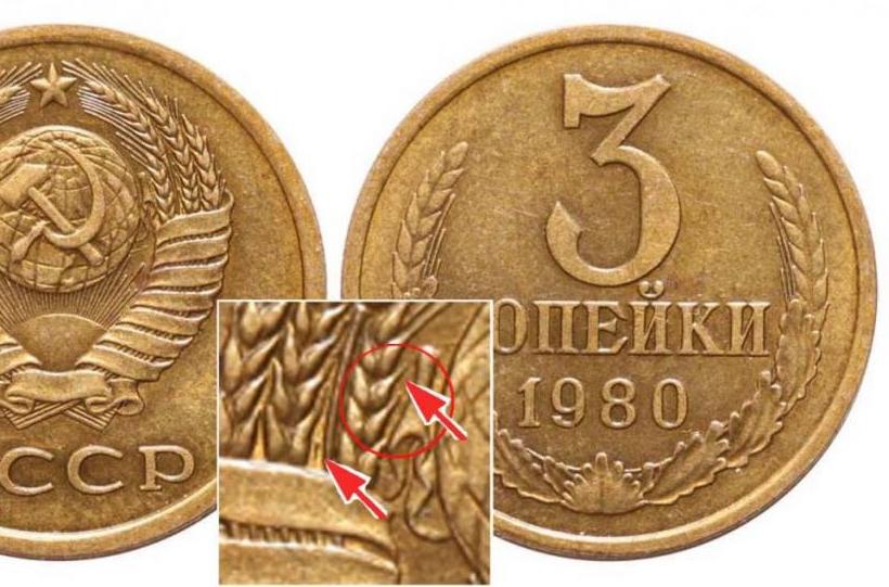 3 копейки 1980 ссср