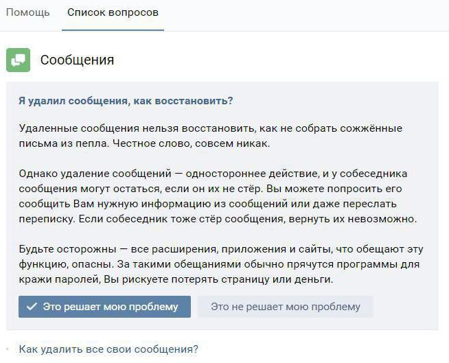 как вернуться в беседу которую удалил