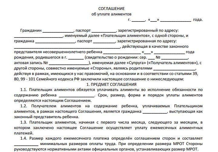 мировое соглашение образец