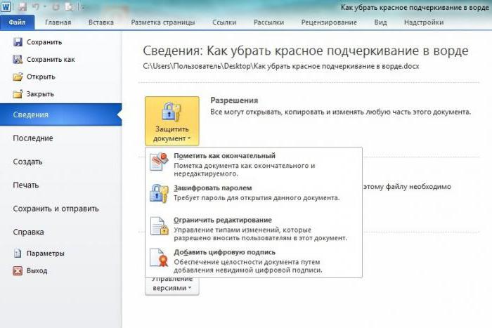 как в ворде убрать красное подчеркивание текста