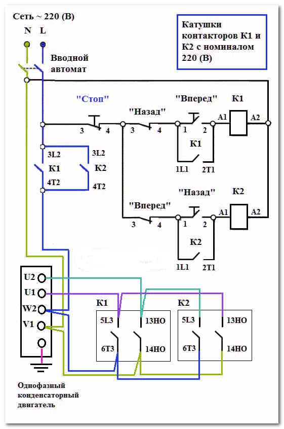 схема реверса однофазного двигателя