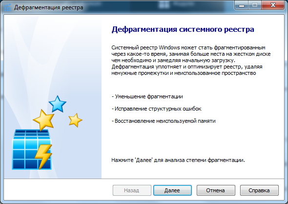 Дефрагментация реестра