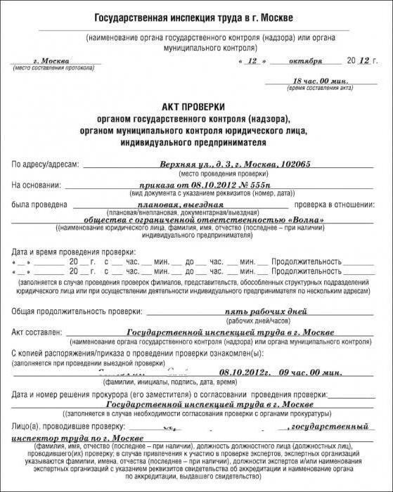 трудовая инспекция проверка по жалобе