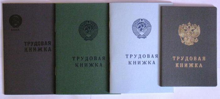 трудовая книжка по годам выпуска