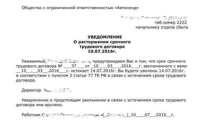 ч 1 ст 79 тк рф