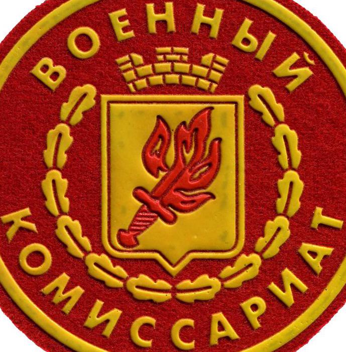 создание военных комиссариатов