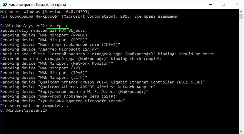 сброс сетевых настроек командная строка