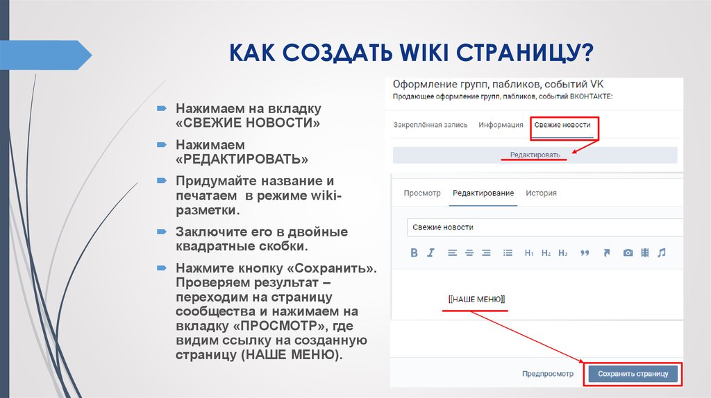 wiki разметка