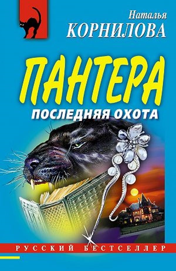 последняя охота