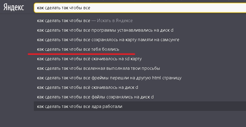 "Яндекс" назвал самые смешные запросы