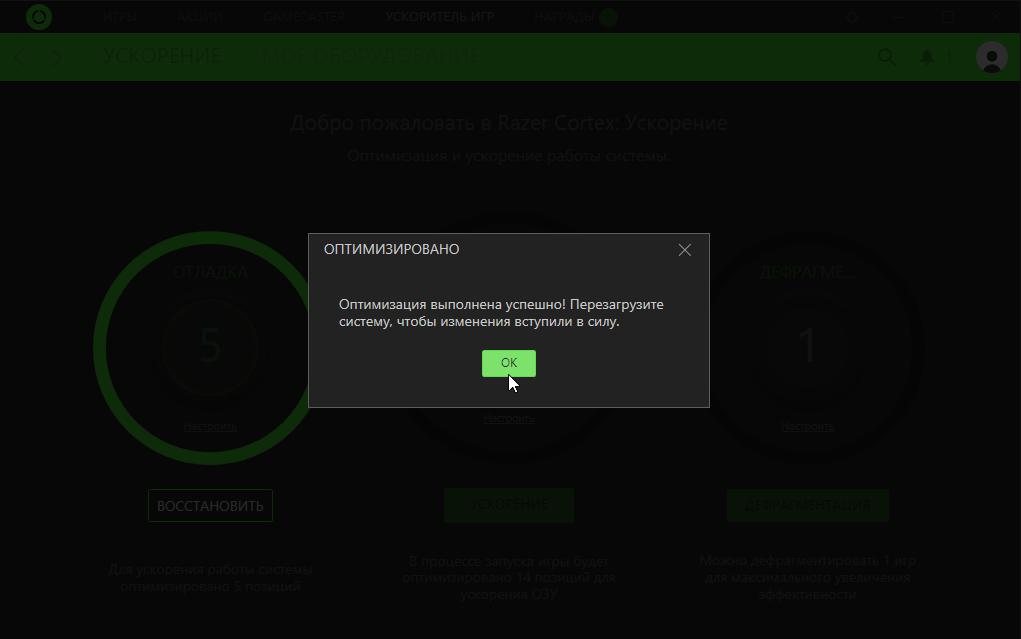 оптимизация при помощи Razer Cortex