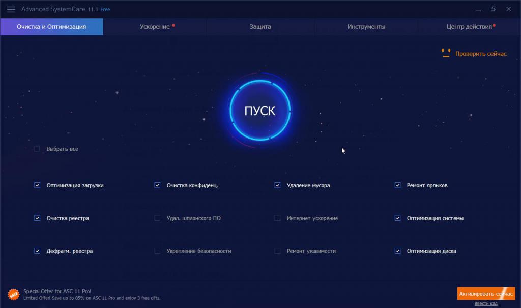 интерфейс программы Advanced System Care