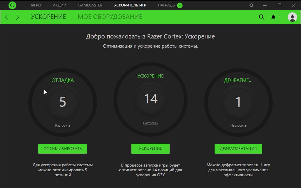 программа Razer Cortex