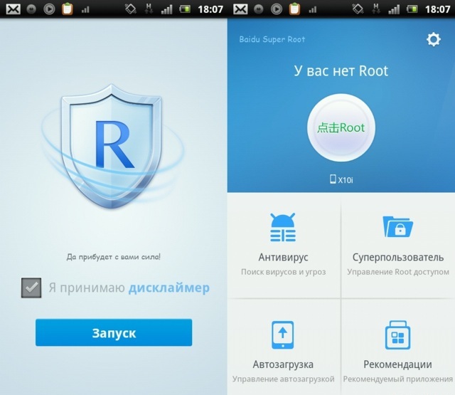 приложение baidu root