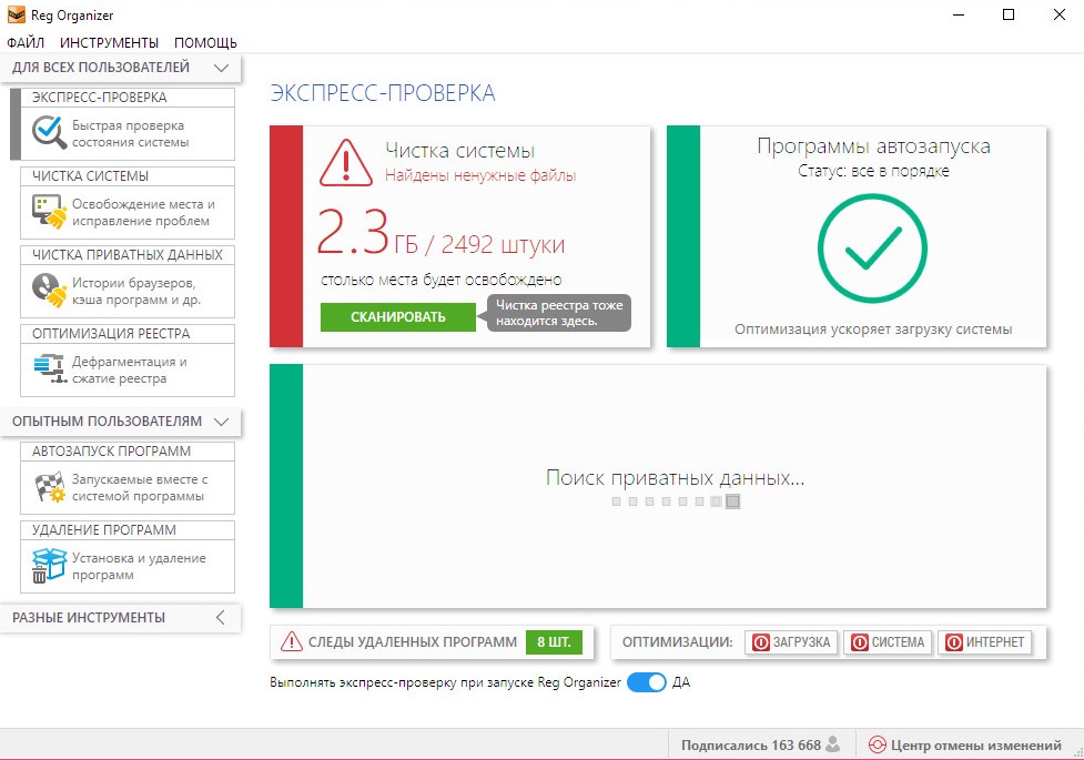 программа для очистки компьютера от мусора reg organizer