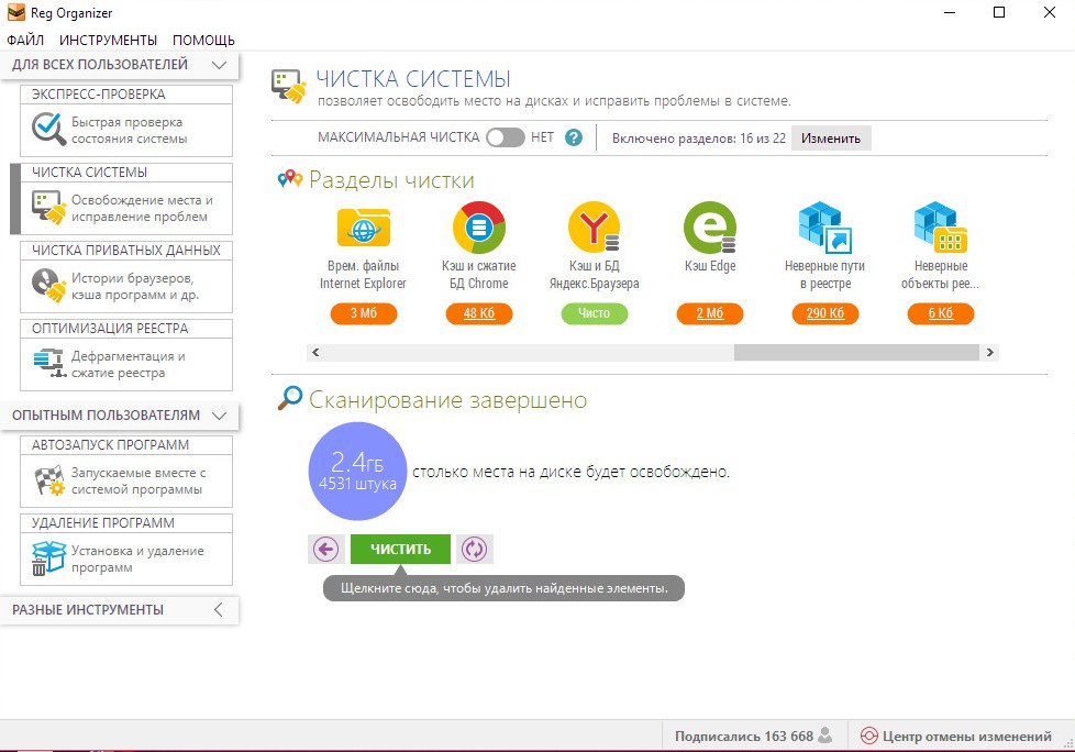 программа для очистки и оптимизации компьютера reg organizer