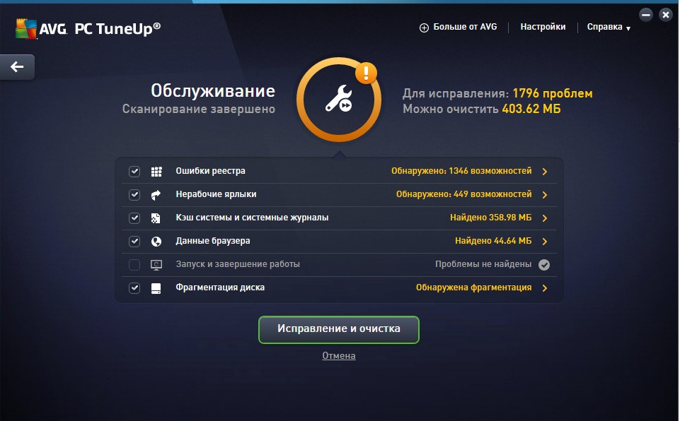 программа для очистки и оптимизации компьютера avg pc tune