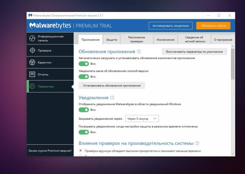 настройки Malwarebytes Anti-Malware
