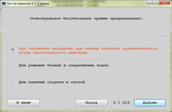 тесты охранника 6 разряда