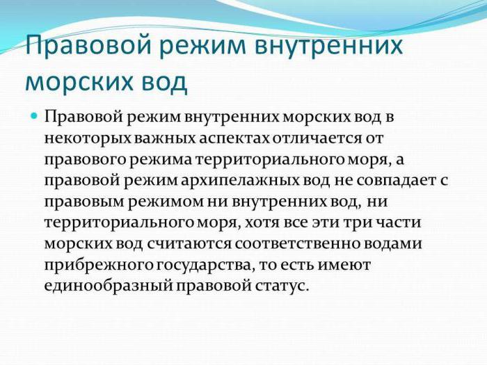 режим внутренних морских вод