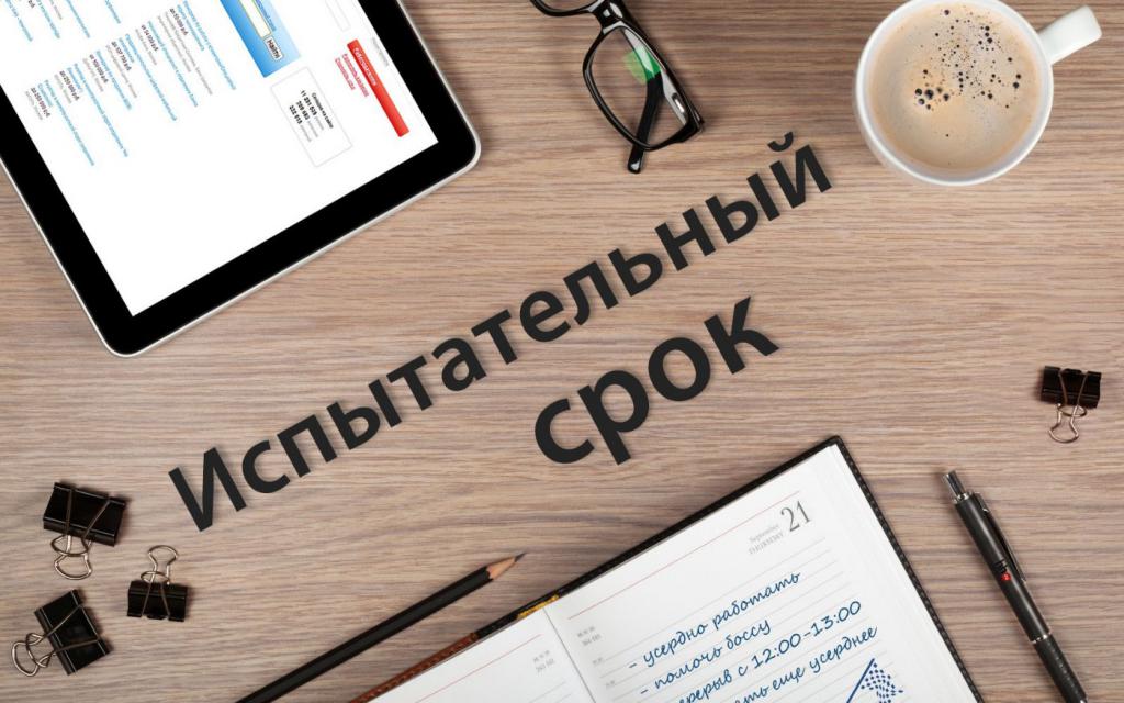 Срок приема на работу