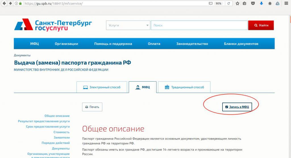 Где менять паспорт в 45 лет?