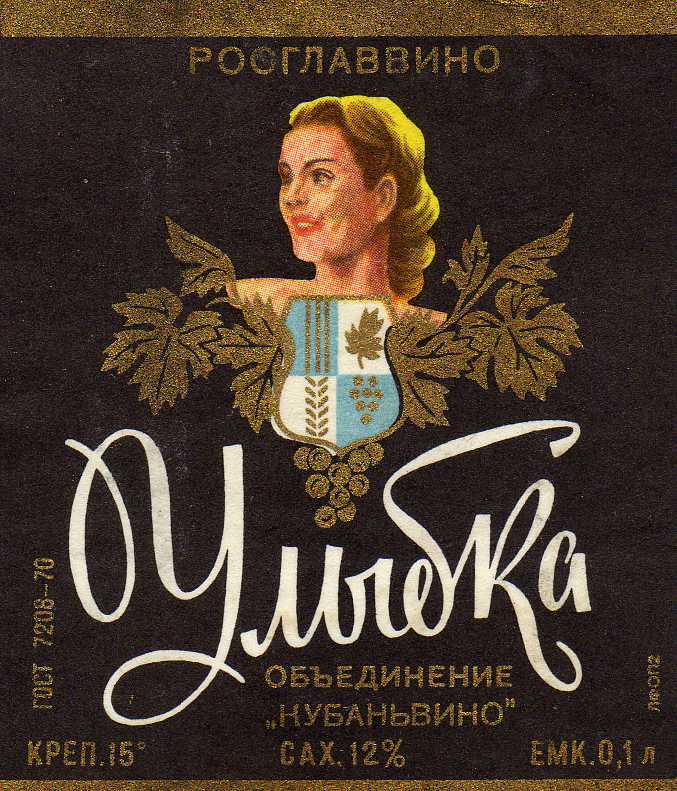 Вино "Улыбка"