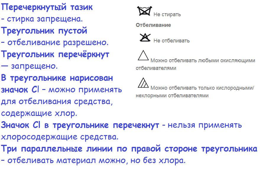 обозначения для стирки на одежде картинка