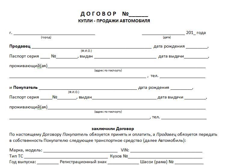 куплю продажа автомобиля договор бланк