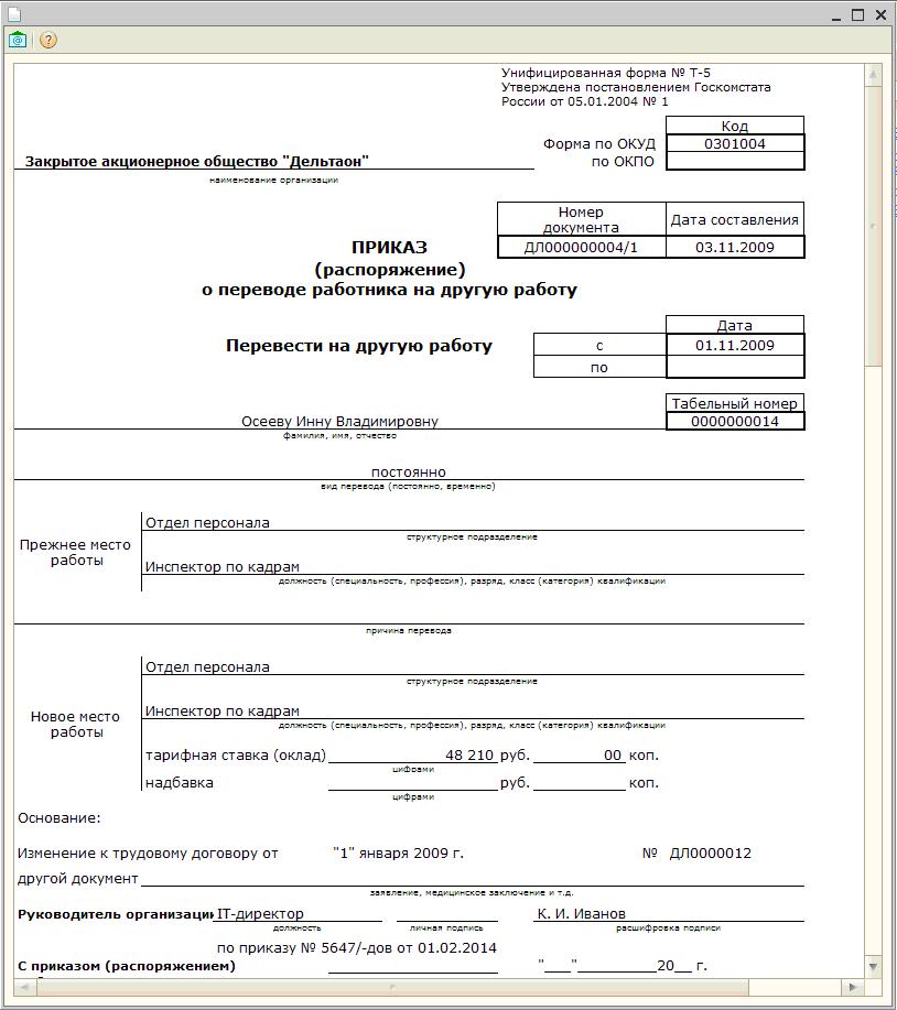 приказ о перемещении работника